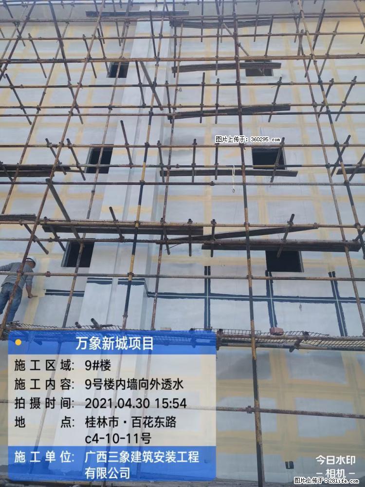 万象新城项目：9号楼内墙向外透水(15) - 牡丹江三象EPS建材 mdj.sx311.cc
